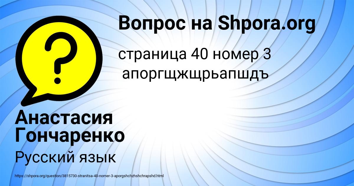 Картинка с текстом вопроса от пользователя Анастасия Гончаренко