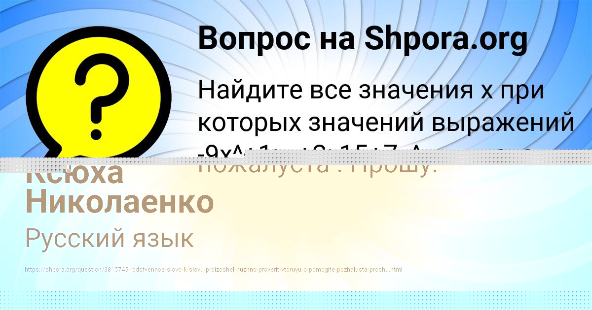 Картинка с текстом вопроса от пользователя Ксюха Николаенко
