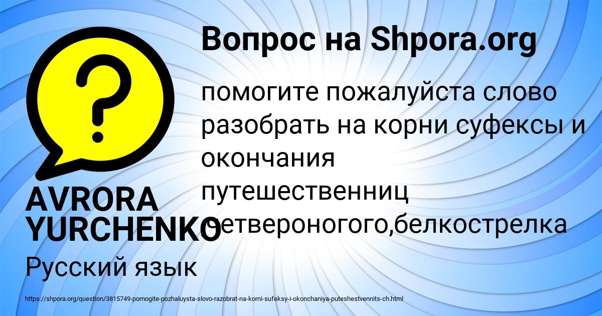 Картинка с текстом вопроса от пользователя AVRORA YURCHENKO