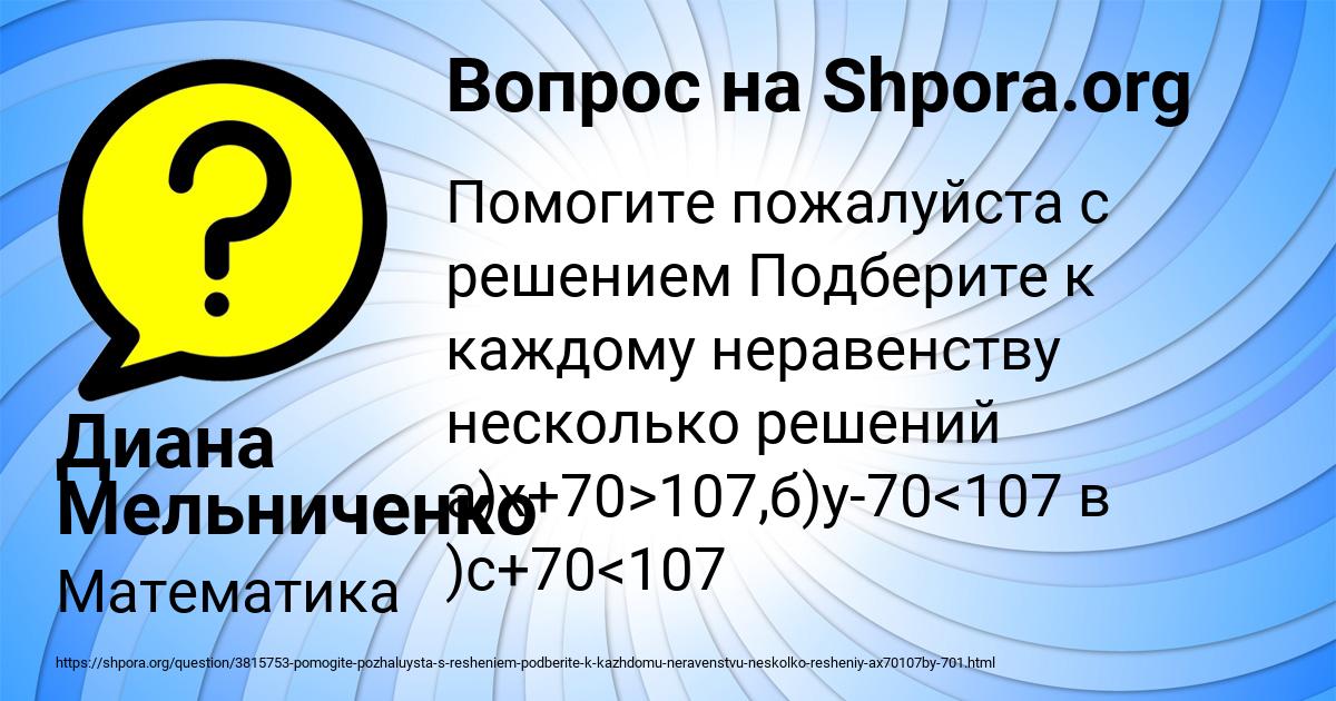 Картинка с текстом вопроса от пользователя Диана Мельниченко