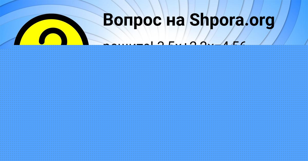 Картинка с текстом вопроса от пользователя Антон Лытвын