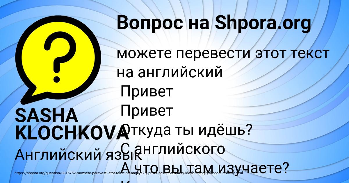 Картинка с текстом вопроса от пользователя SASHA KLOCHKOVA