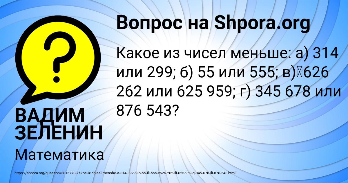 Картинка с текстом вопроса от пользователя ВАДИМ ЗЕЛЕНИН