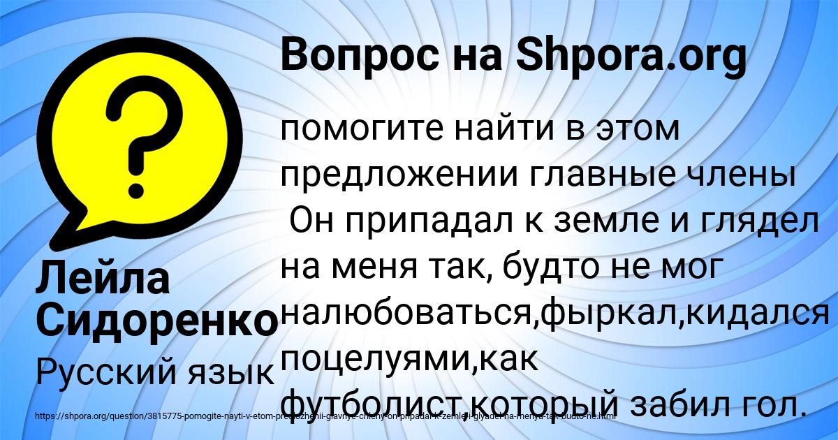 Картинка с текстом вопроса от пользователя Лейла Сидоренко