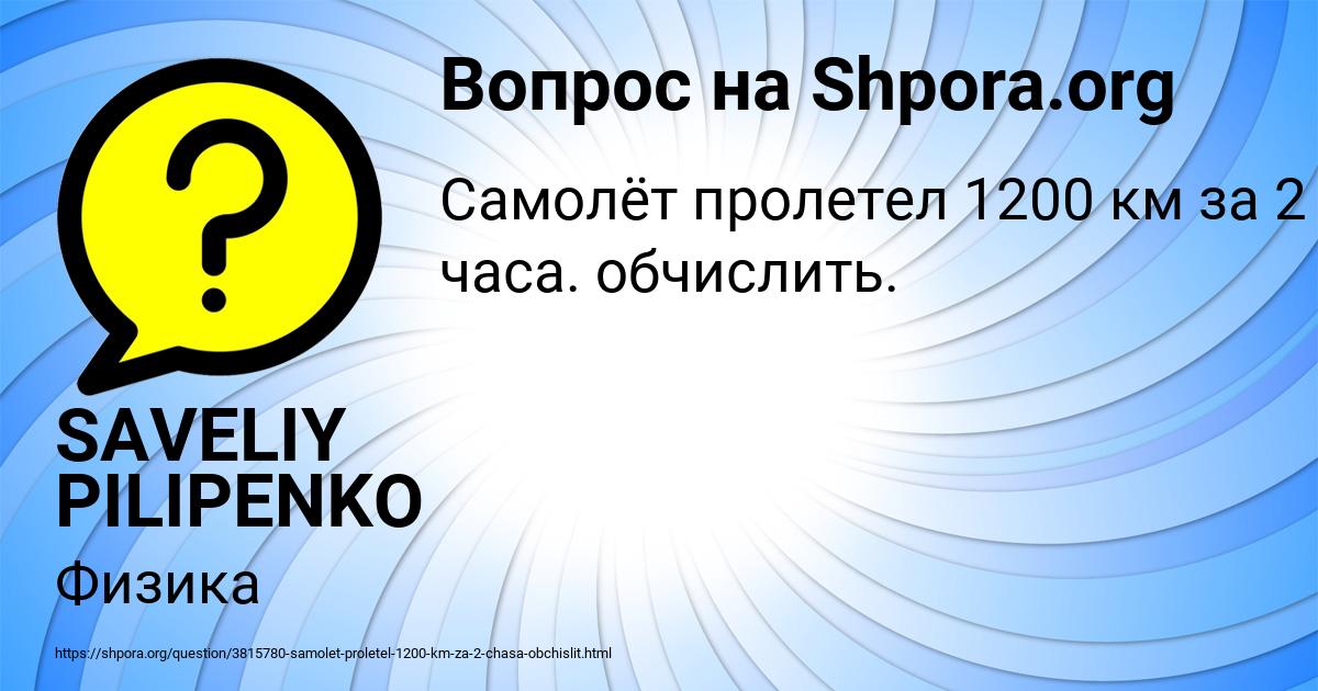 Картинка с текстом вопроса от пользователя SAVELIY PILIPENKO
