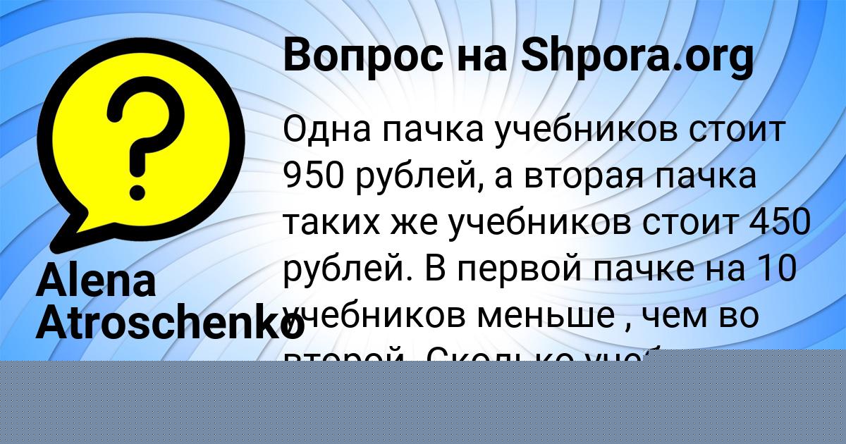 Картинка с текстом вопроса от пользователя Alena Atroschenko