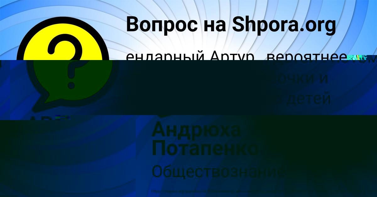 Картинка с текстом вопроса от пользователя АРСЕН ПОСТНИКОВ