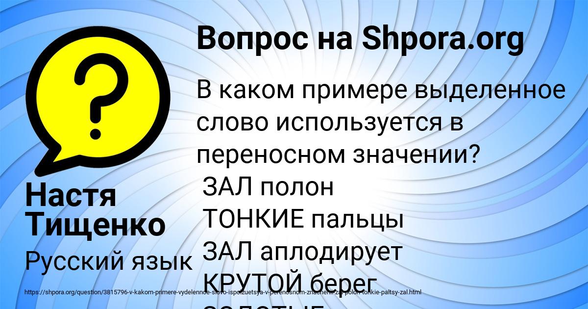 Картинка с текстом вопроса от пользователя Настя Тищенко