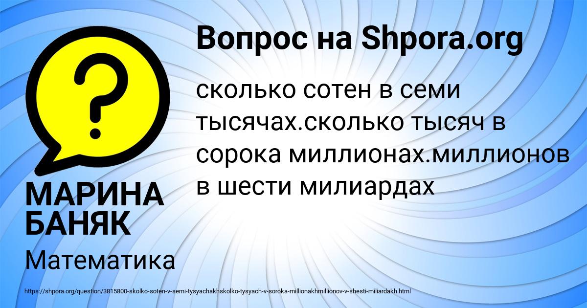 Картинка с текстом вопроса от пользователя МАРИНА БАНЯК