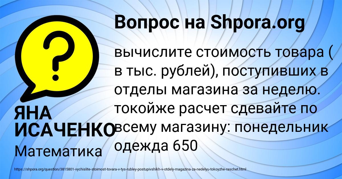 Картинка с текстом вопроса от пользователя ЯНА ИСАЧЕНКО