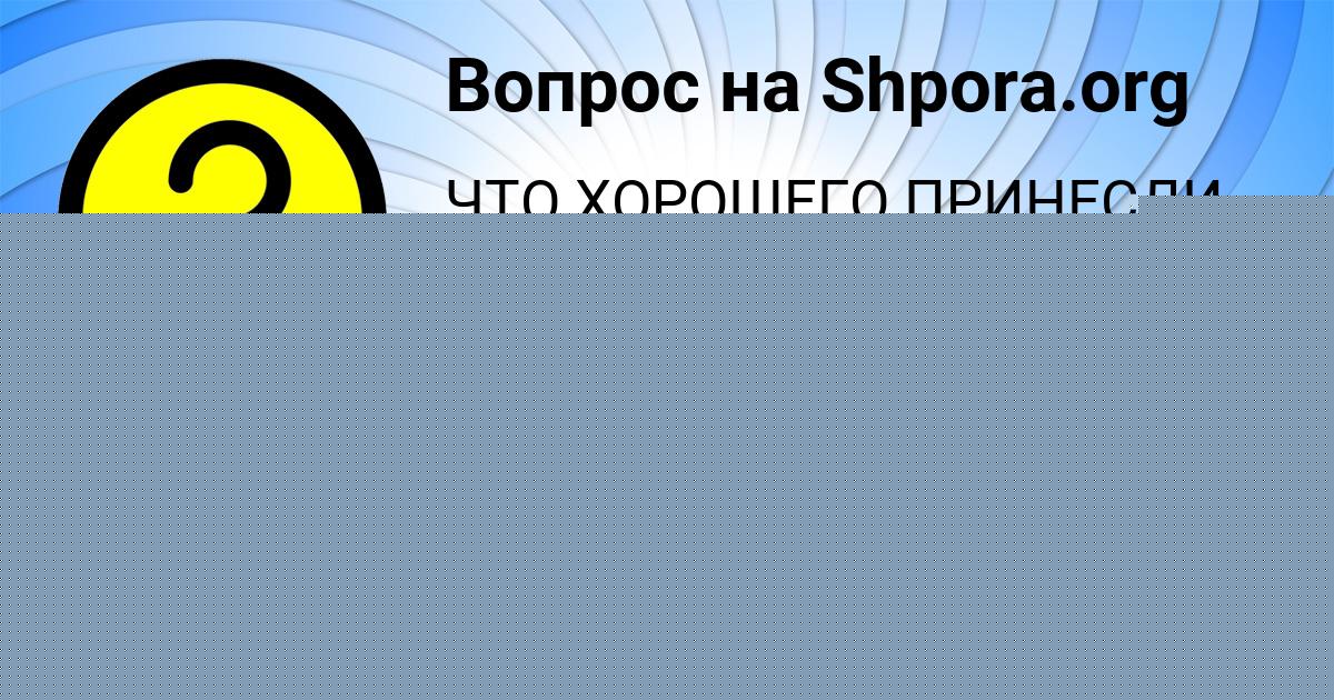 Картинка с текстом вопроса от пользователя Джана Береговая