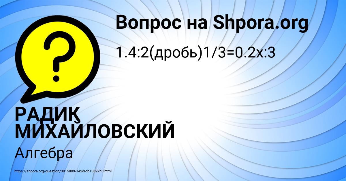 Картинка с текстом вопроса от пользователя РАДИК МИХАЙЛОВСКИЙ