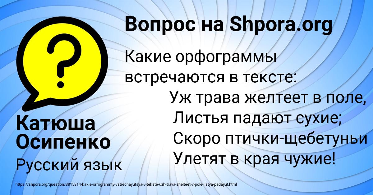 Картинка с текстом вопроса от пользователя Катюша Осипенко