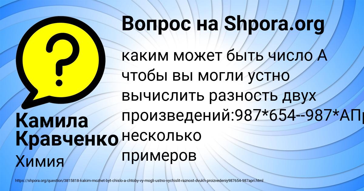 Картинка с текстом вопроса от пользователя Камила Кравченко