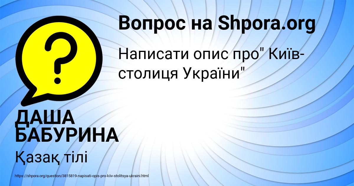 Картинка с текстом вопроса от пользователя ДАША БАБУРИНА