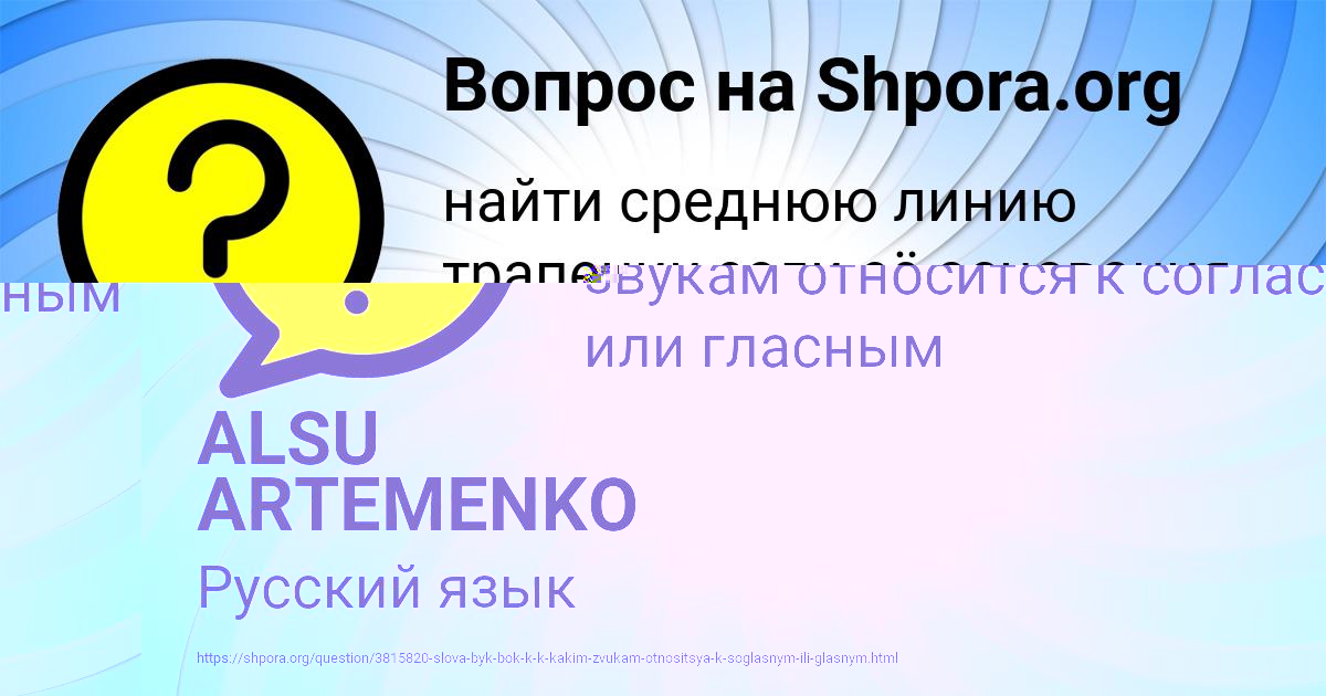 Картинка с текстом вопроса от пользователя ALSU ARTEMENKO