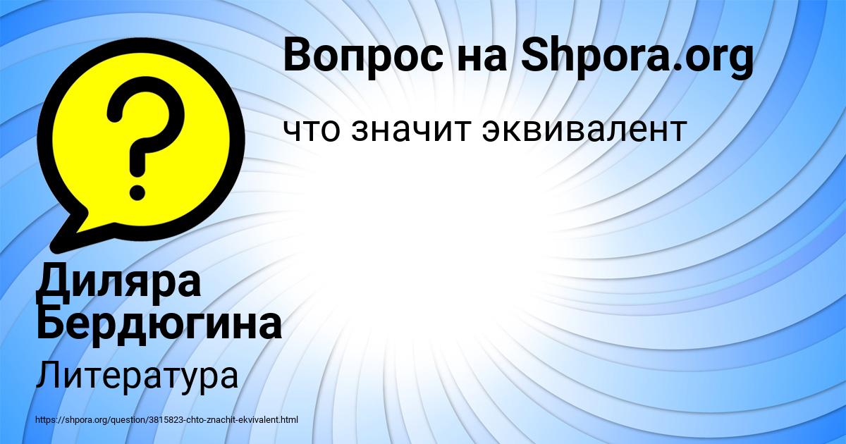 Картинка с текстом вопроса от пользователя Диляра Бердюгина