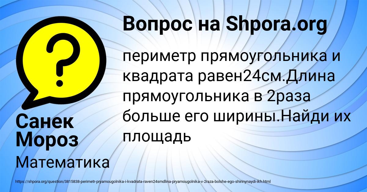 Картинка с текстом вопроса от пользователя Санек Мороз