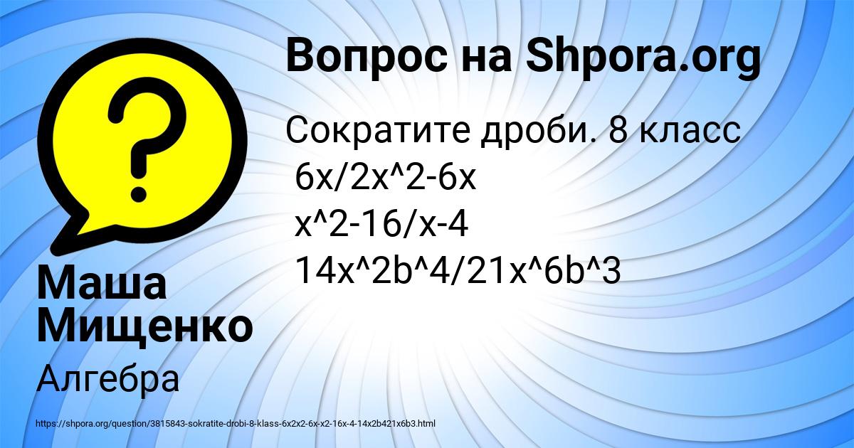 Картинка с текстом вопроса от пользователя Маша Мищенко