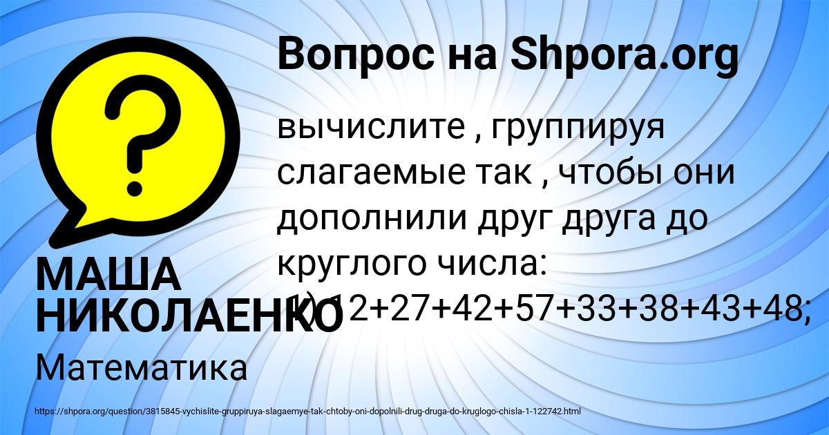 Картинка с текстом вопроса от пользователя МАША НИКОЛАЕНКО