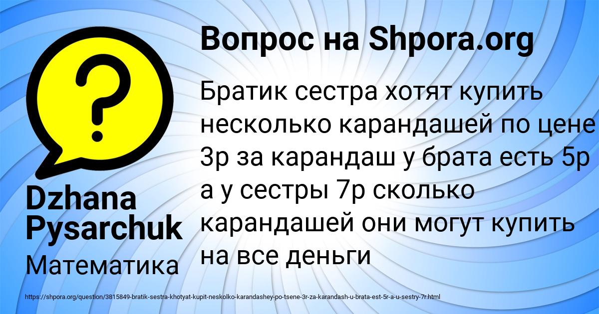 Картинка с текстом вопроса от пользователя Dzhana Pysarchuk