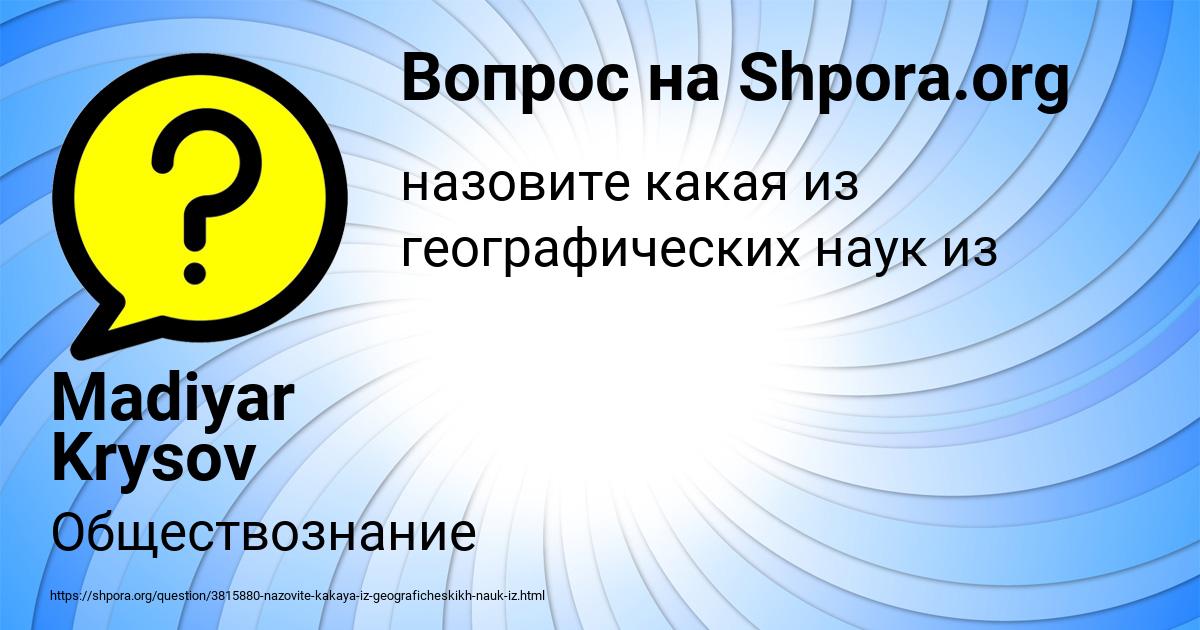 Картинка с текстом вопроса от пользователя Madiyar Krysov