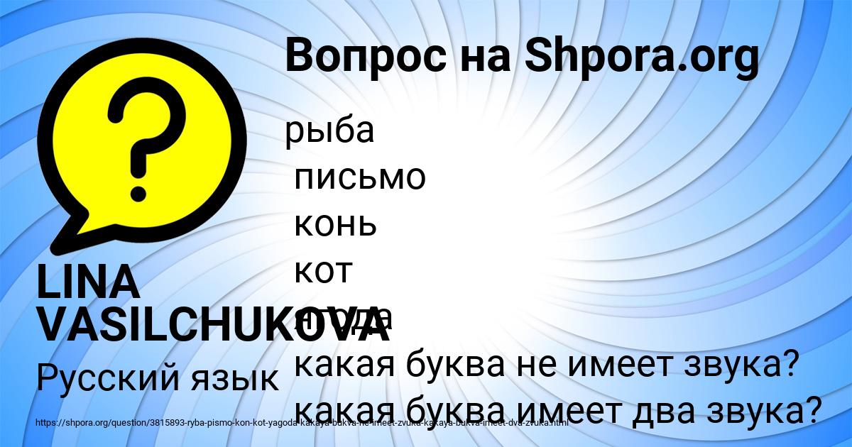 Картинка с текстом вопроса от пользователя LINA VASILCHUKOVA
