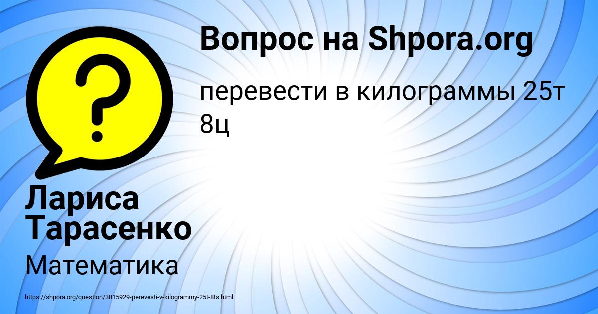 Картинка с текстом вопроса от пользователя Лариса Тарасенко