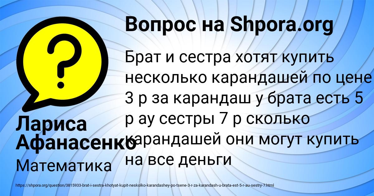 Картинка с текстом вопроса от пользователя Лариса Афанасенко