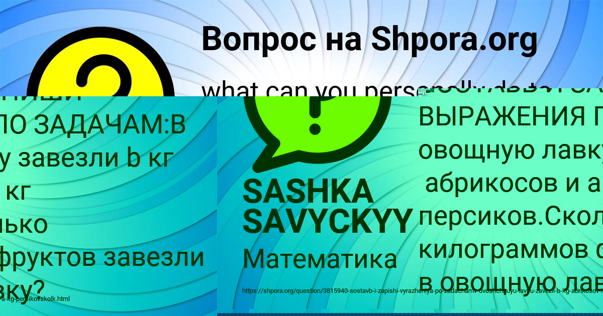 Картинка с текстом вопроса от пользователя SASHKA SAVYCKYY