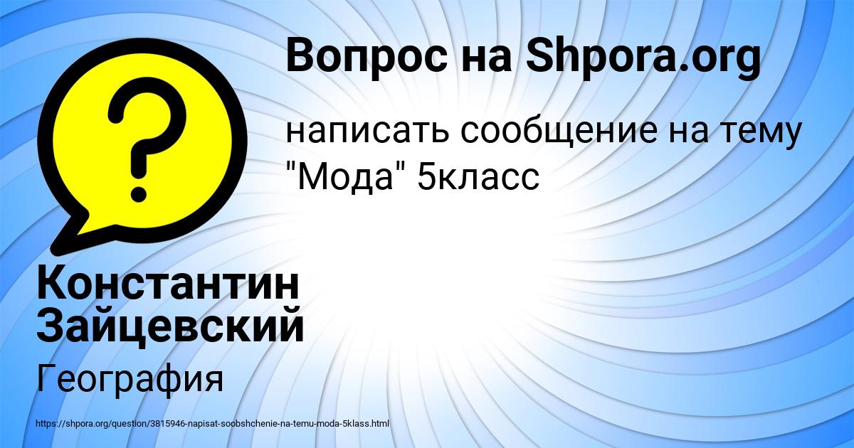 Картинка с текстом вопроса от пользователя Константин Зайцевский