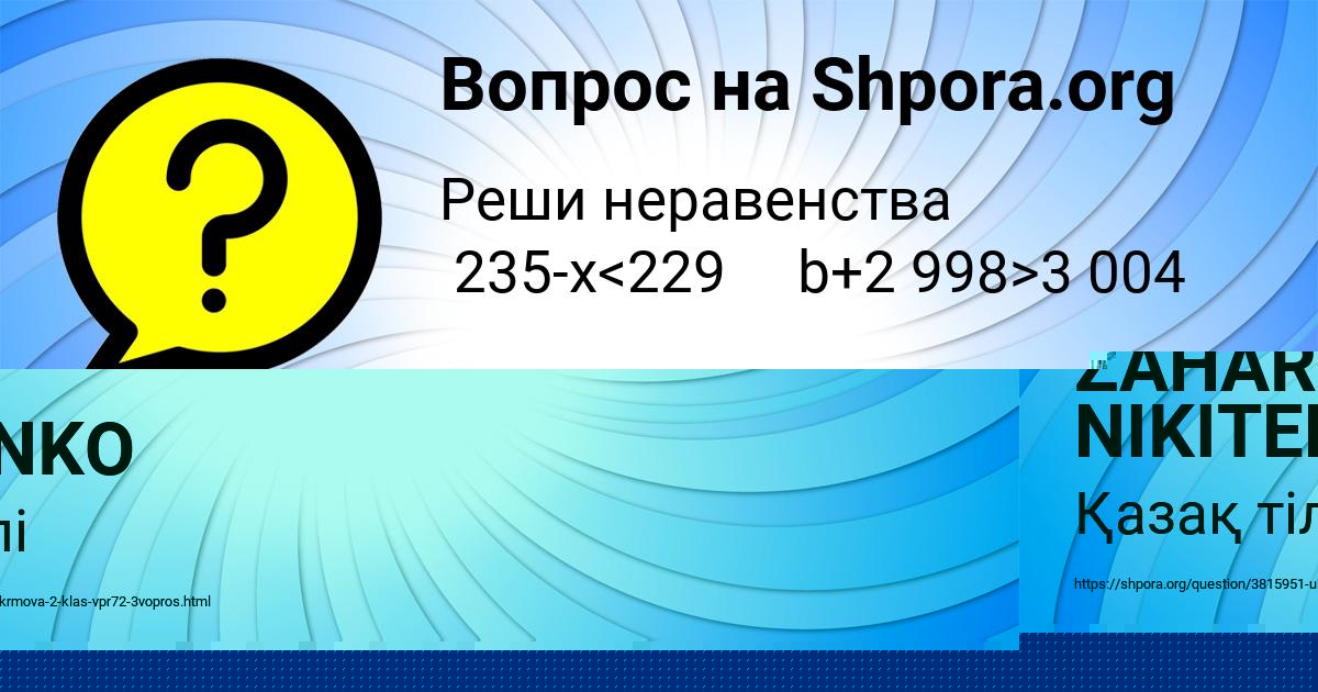 Картинка с текстом вопроса от пользователя ZAHAR NIKITENKO