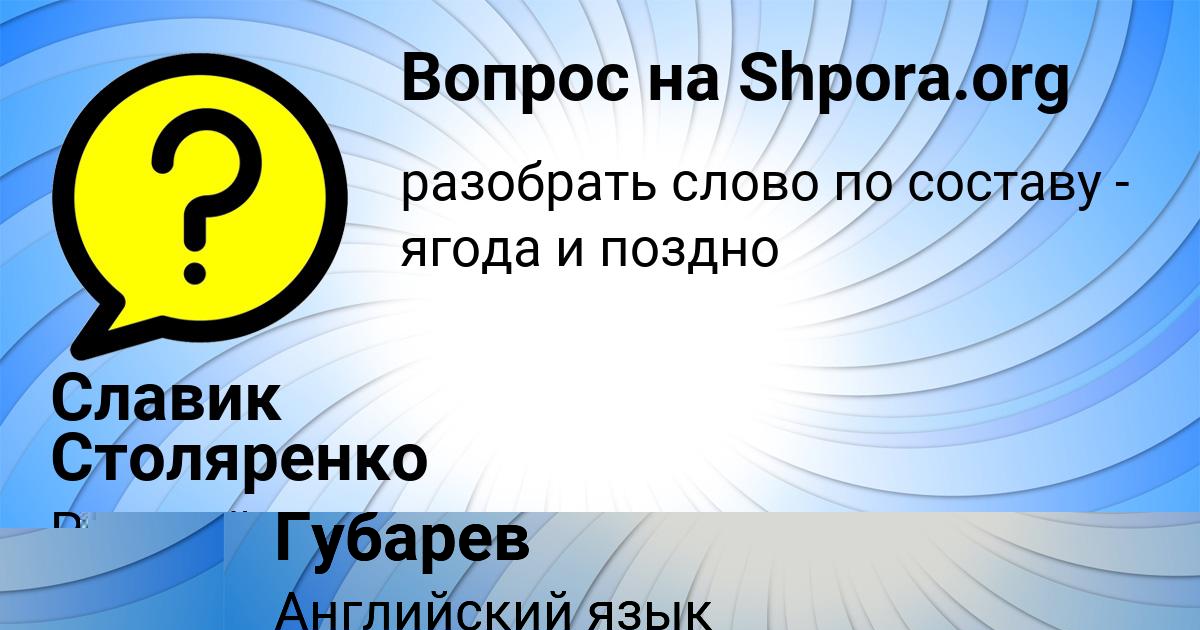 Картинка с текстом вопроса от пользователя Славик Столяренко