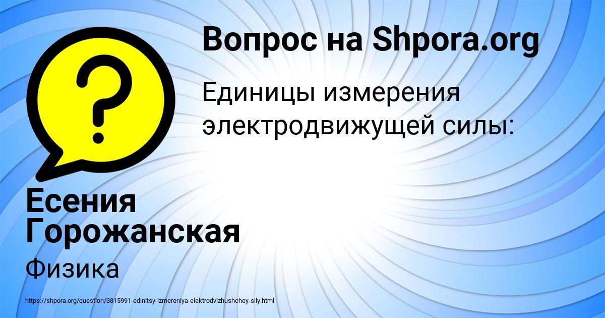 Картинка с текстом вопроса от пользователя Есения Горожанская