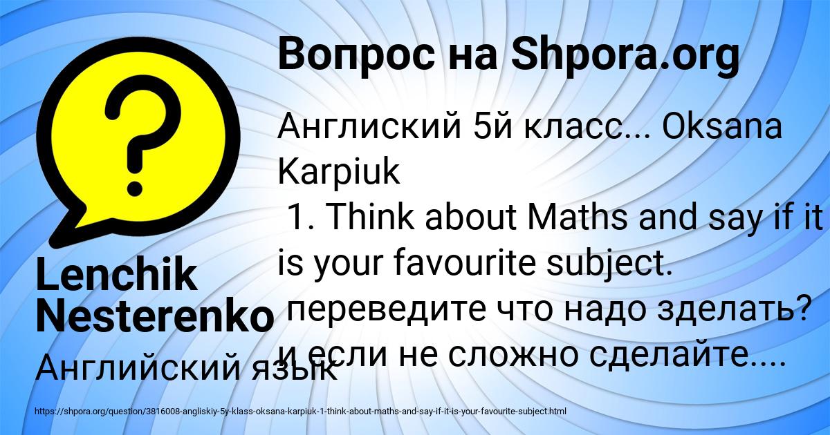 Картинка с текстом вопроса от пользователя Lenchik Nesterenko