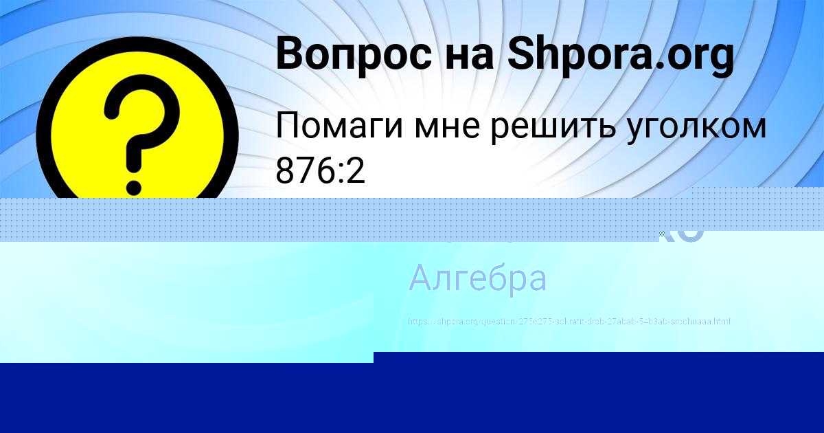 Картинка с текстом вопроса от пользователя Руслан Ломов