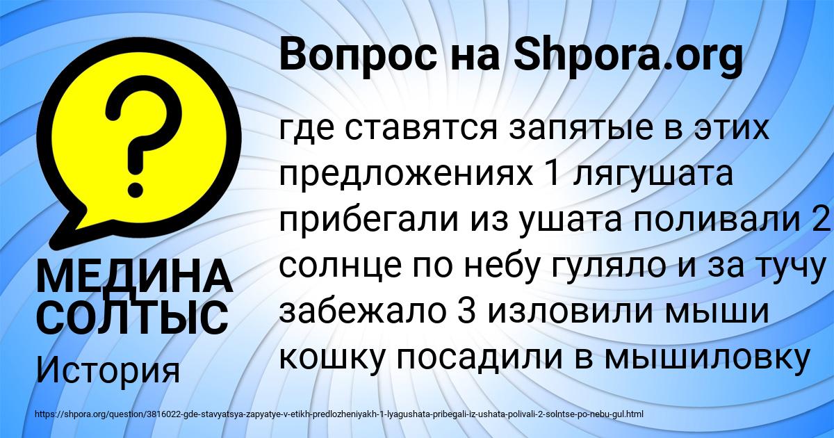 Картинка с текстом вопроса от пользователя МЕДИНА СОЛТЫС
