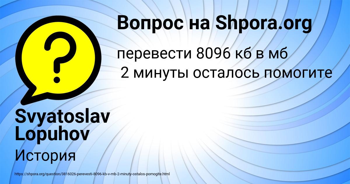 Картинка с текстом вопроса от пользователя Svyatoslav Lopuhov
