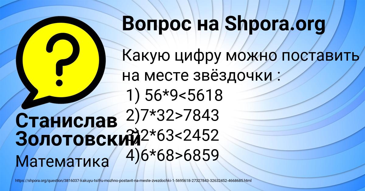 Картинка с текстом вопроса от пользователя Станислав Золотовский
