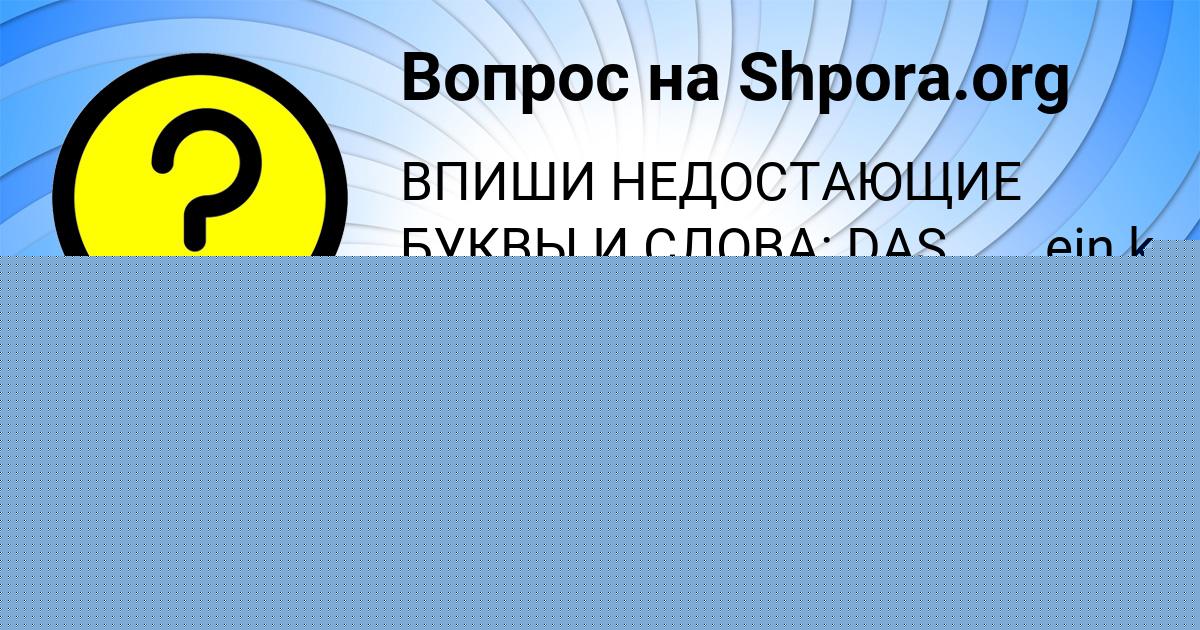 Картинка с текстом вопроса от пользователя Замир Кошкин