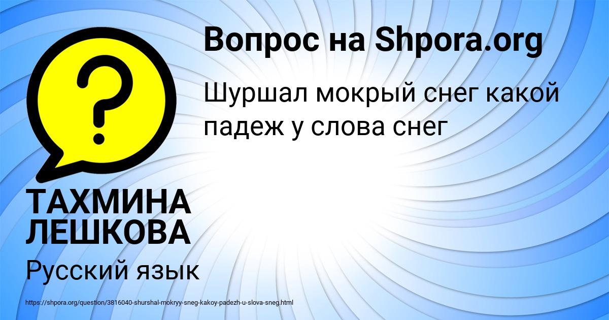Картинка с текстом вопроса от пользователя ТАХМИНА ЛЕШКОВА