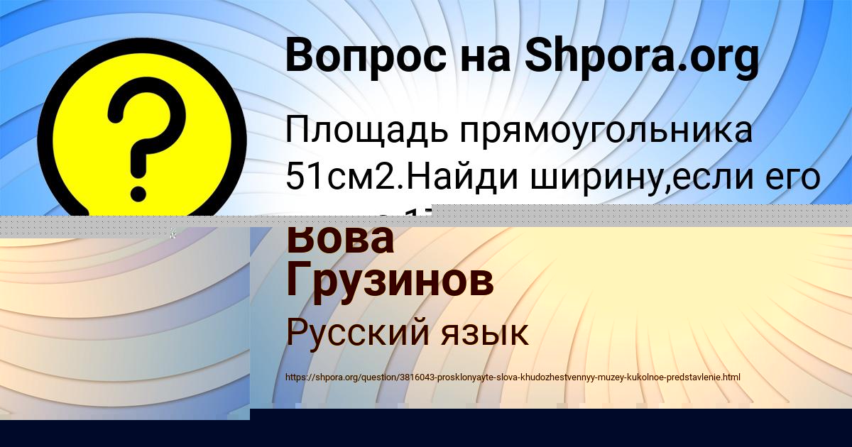 Картинка с текстом вопроса от пользователя Вова Грузинов
