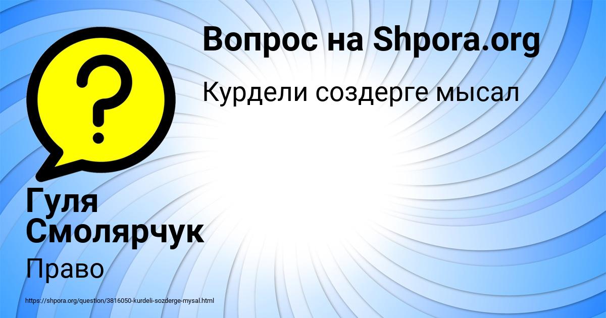 Картинка с текстом вопроса от пользователя Гуля Смолярчук
