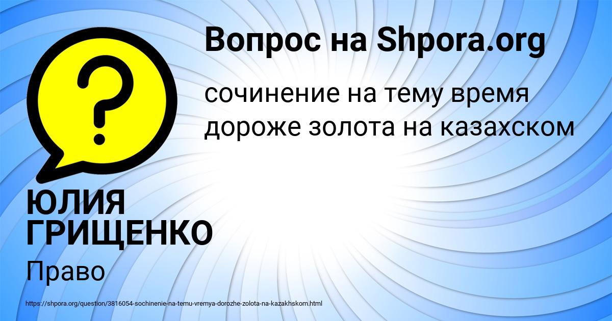 Картинка с текстом вопроса от пользователя ЮЛИЯ ГРИЩЕНКО