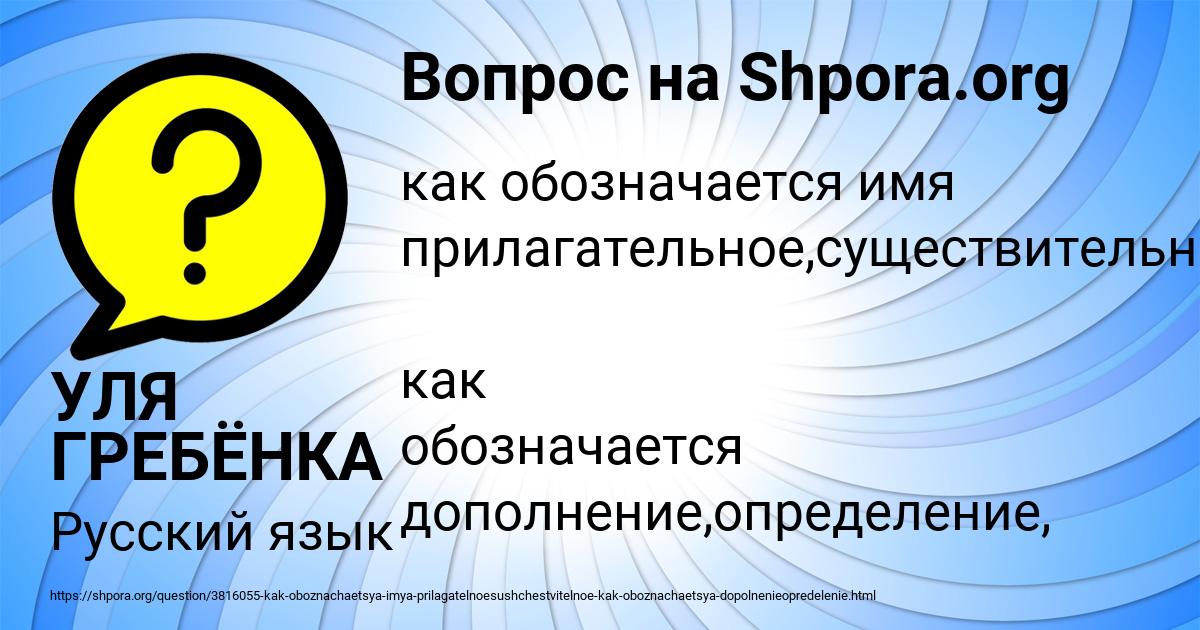 Картинка с текстом вопроса от пользователя УЛЯ ГРЕБЁНКА