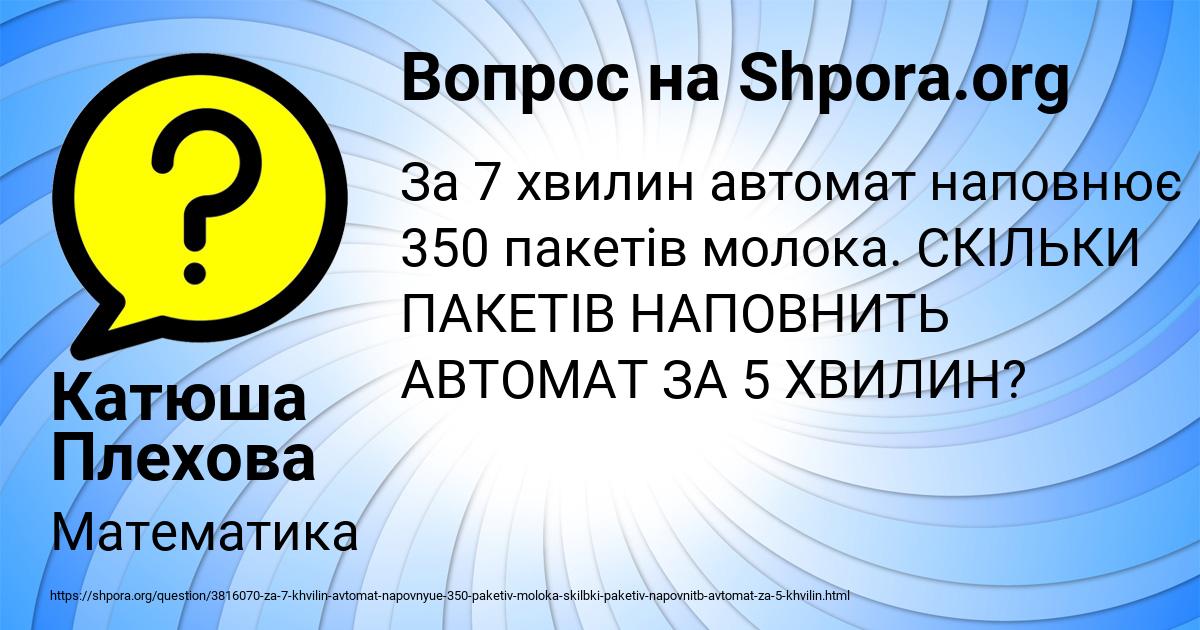 Картинка с текстом вопроса от пользователя Катюша Плехова