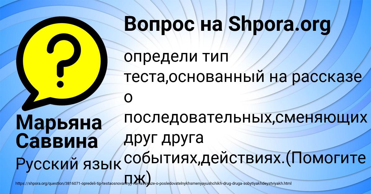 Картинка с текстом вопроса от пользователя Марьяна Саввина