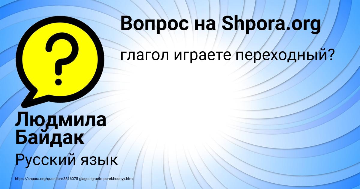 Картинка с текстом вопроса от пользователя Людмила Байдак