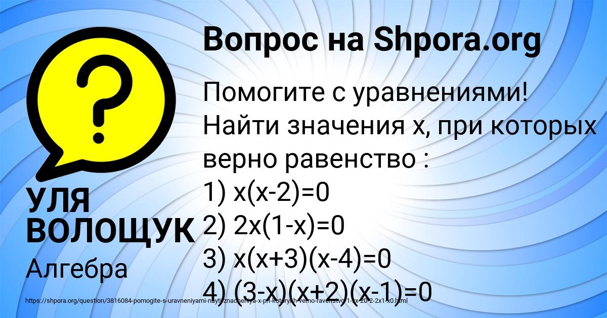 Картинка с текстом вопроса от пользователя УЛЯ ВОЛОЩУК