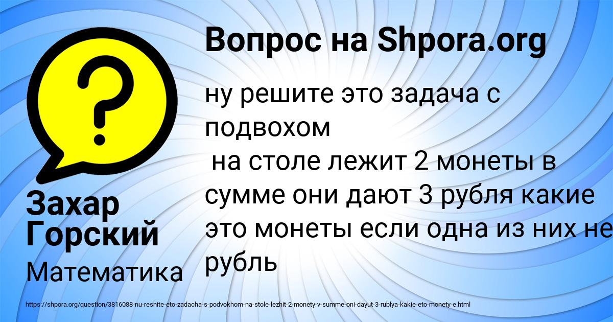 Картинка с текстом вопроса от пользователя Захар Горский
